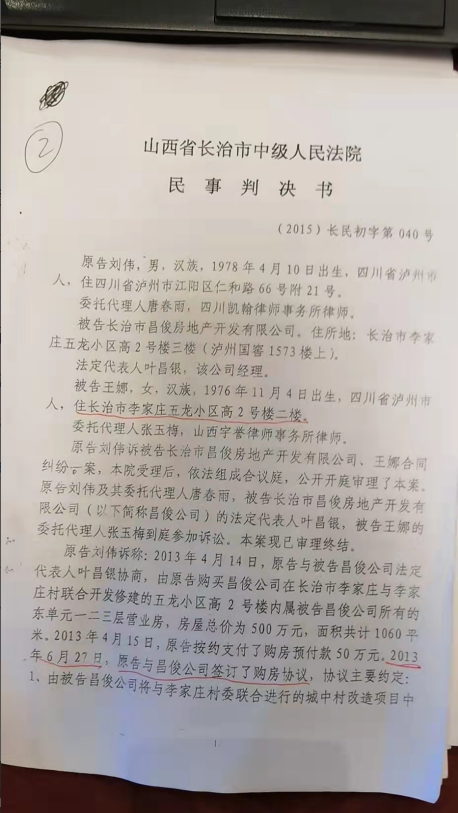 王娜致长治市潞州区人民法院王建宏院长